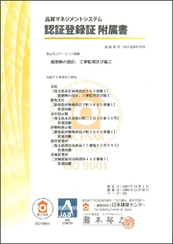 品質登録証 付随書