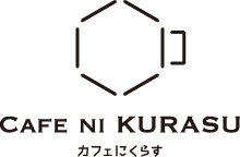 CAFE NI KURASU