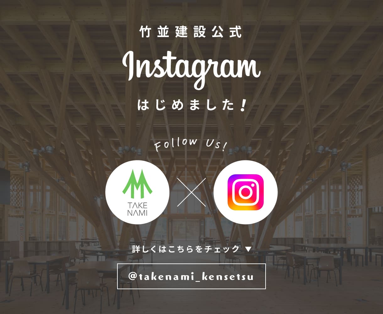 竹並公式Instagram