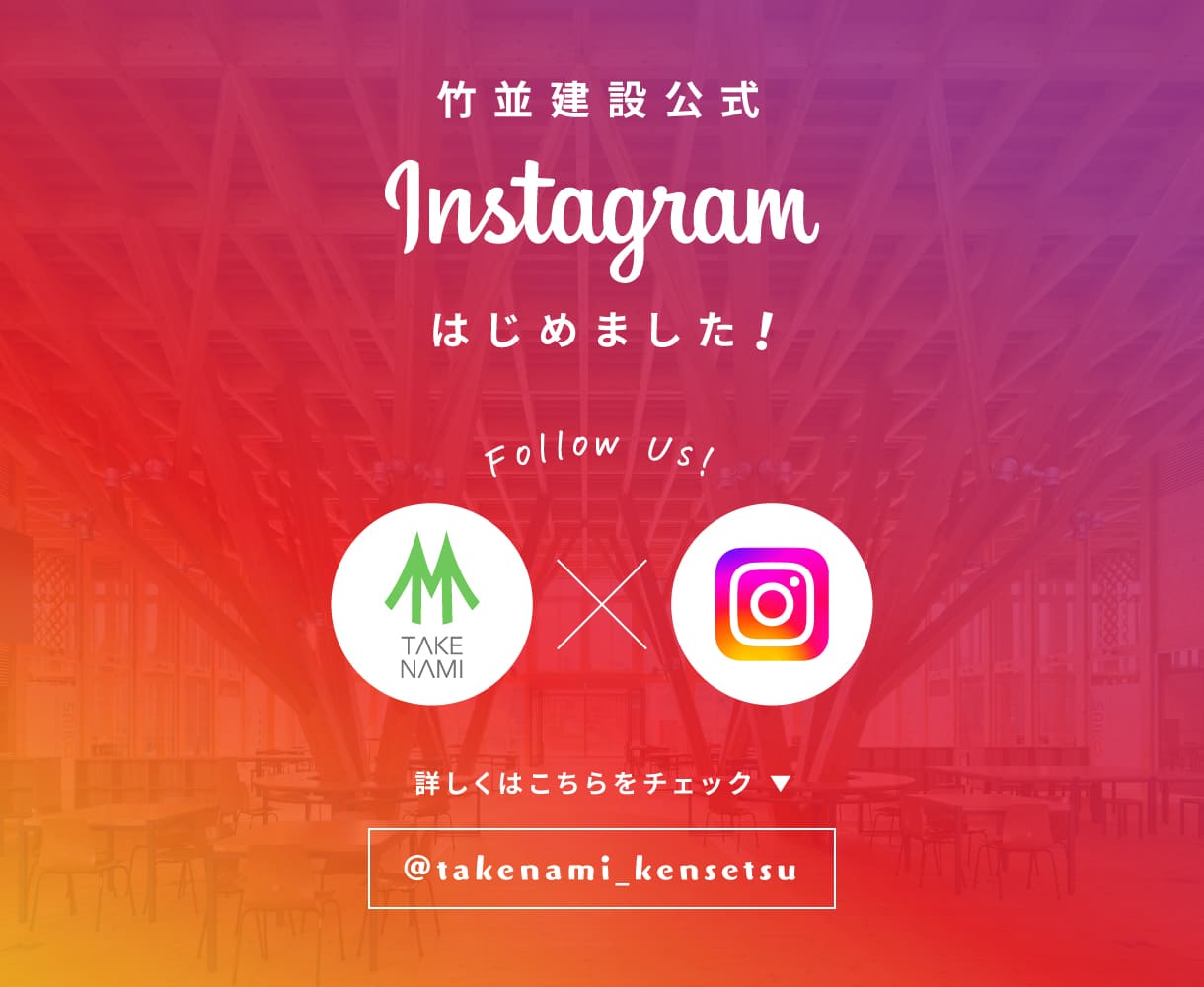 竹並公式Instagram